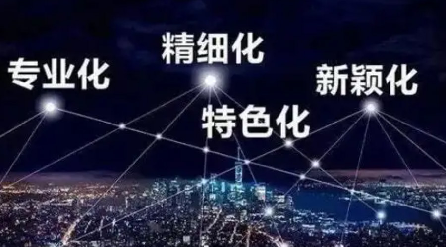 兩會(huì)熱詞“專精特新”  金環(huán)電器堅(jiān)定創(chuàng)新發(fā)展贏未來(lái)！