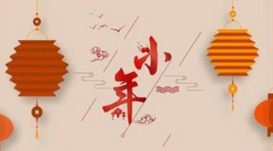 金環電器告訴你小年的傳統習俗和禁忌