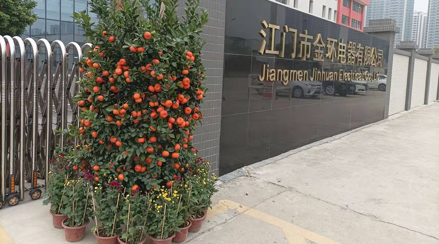 春節值班！金環電器干部確保工廠一切正常